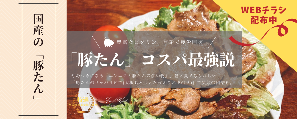 「豚たん」コスパ最強説