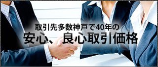 安心良心取引価格